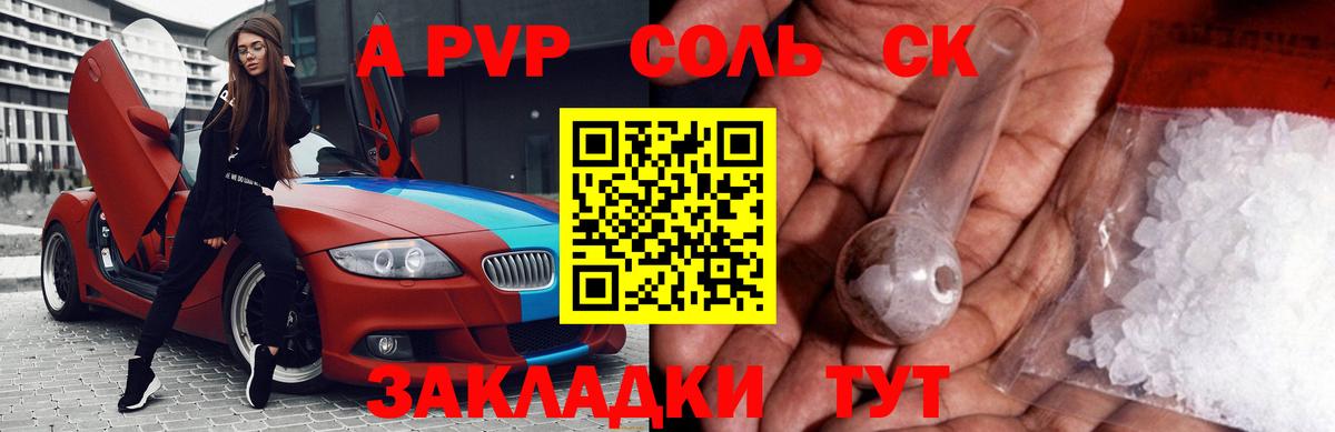 A PVP Соль  Alpha-PVP СК  APVP Crystall  Вход с VPN  Жуковский 