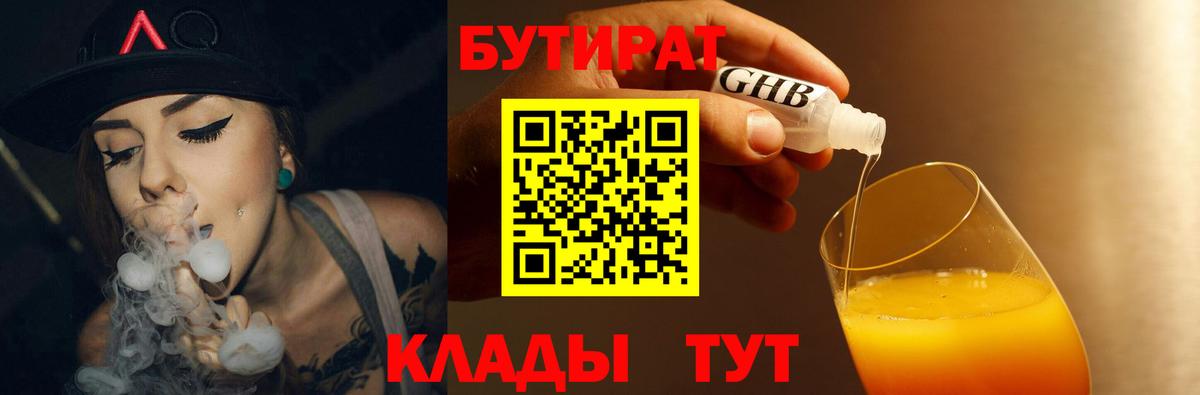 Бутират буратино Жуковский