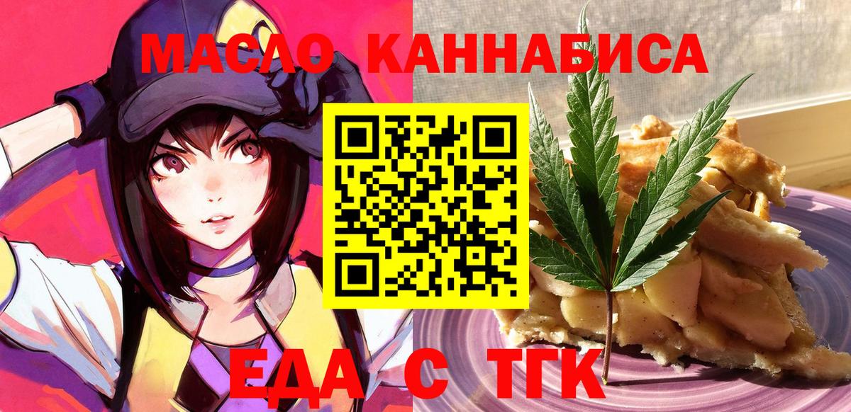 Жуковский  Печенье с ТГК конопля  Вход с VPN 
