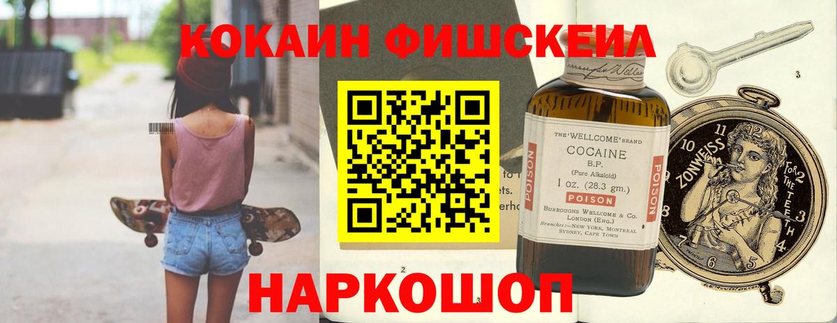 COCAIN Fish Scale Жуковский