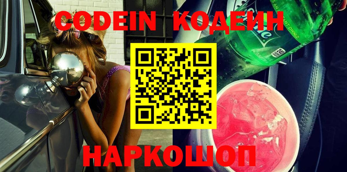 Кодеиновый сироп Lean напиток Lean (лин) Жуковский