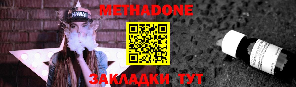 Жуковский  МЕТАДОН methadone  Вход с VPN 